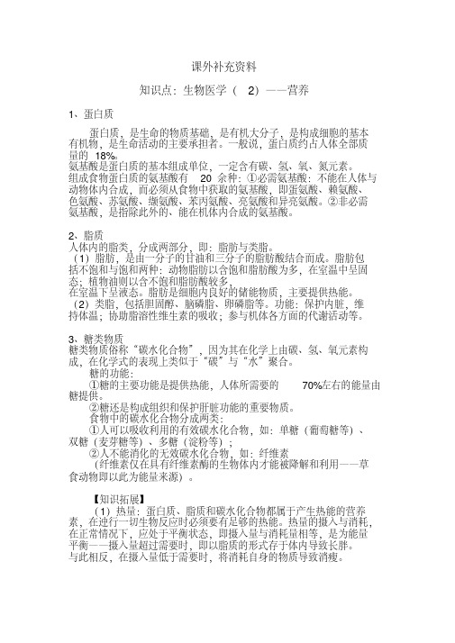 新版公务员常识生物医学常识-新版.pdf