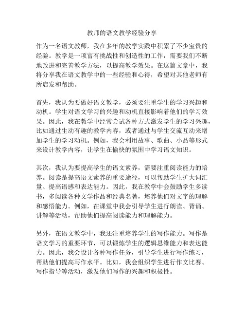 教师的语文教学经验分享