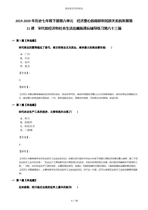 2019-2020年历史七年级下册第六单元  经济重心的南移和民族关系的发展第11课  宋代的经济和社会生活岳麓版