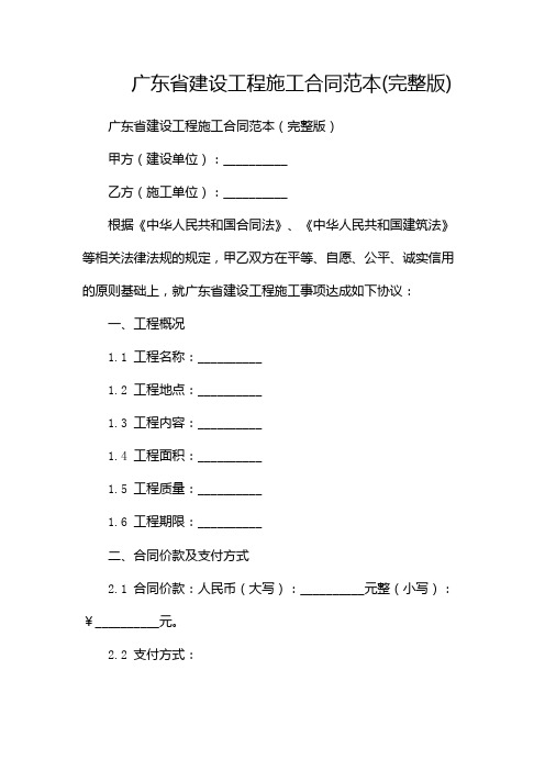 广东省建设工程施工合同范本(完整版)(多篇)