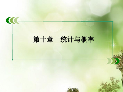 高考数学总复习 105古典概型与几何概型课件 新人教A版