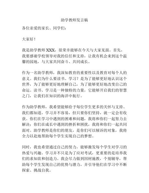 助学教师发言稿