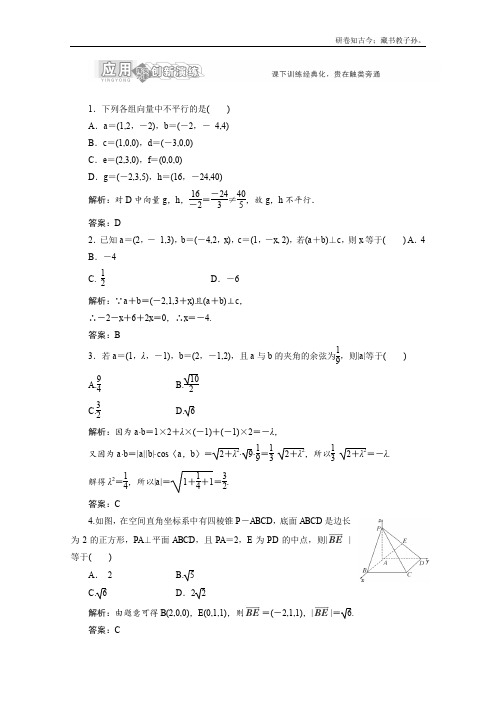 高一数学北师大版选修21第二章§33.3应用创新演练