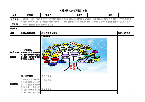图形的认识与测量学案