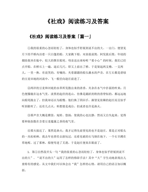 《社戏》阅读练习及答案