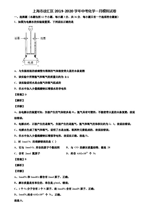 上海市徐汇区2019-2020学年中考化学一月模拟试卷含解析