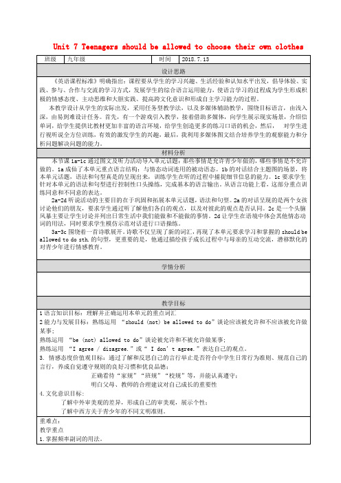 2018-2019学年九年级英语全册 Unit 7 Teenagers should be allo