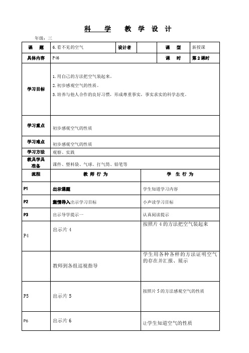 粤教版三年级上册科学   第六单元 看不见的空气(2)