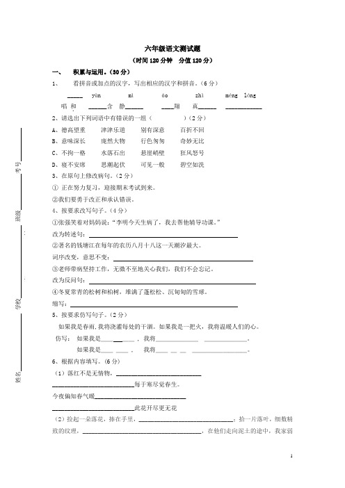 山东省广饶县丁庄镇中心初中2015-2016学年六年级10月月考语文试卷(无答案)