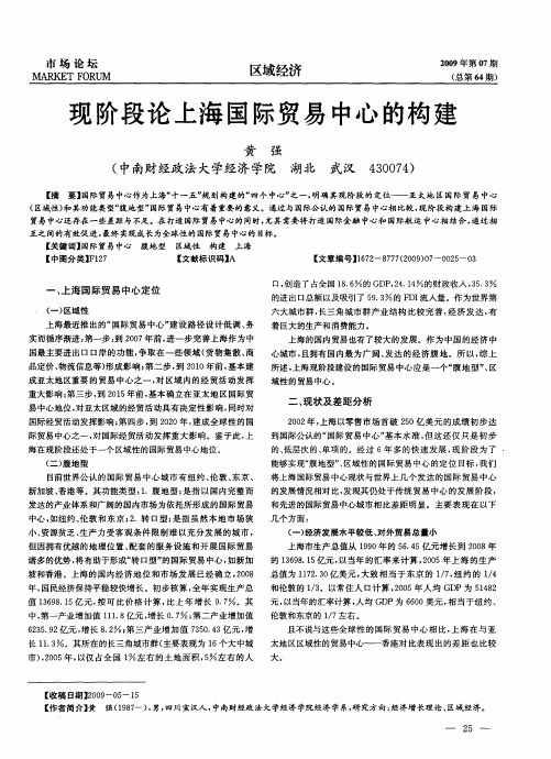 现阶段论上海国际贸易中心的构建