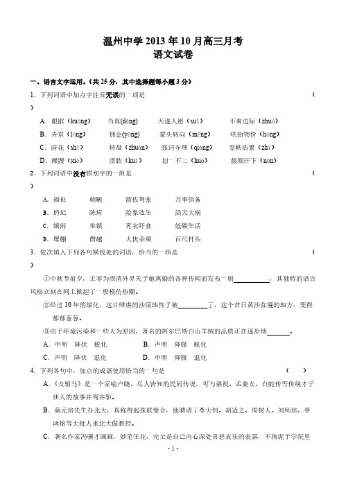 [VIP专享]2014年高考语文模拟试题及详细答案解析浙江省温州中学2014届高三10月月考语文试卷