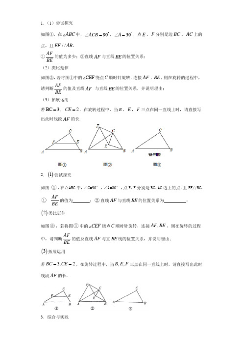 数学试卷类比探究几何压轴题(2019)