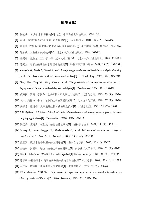 参考文献——精选推荐