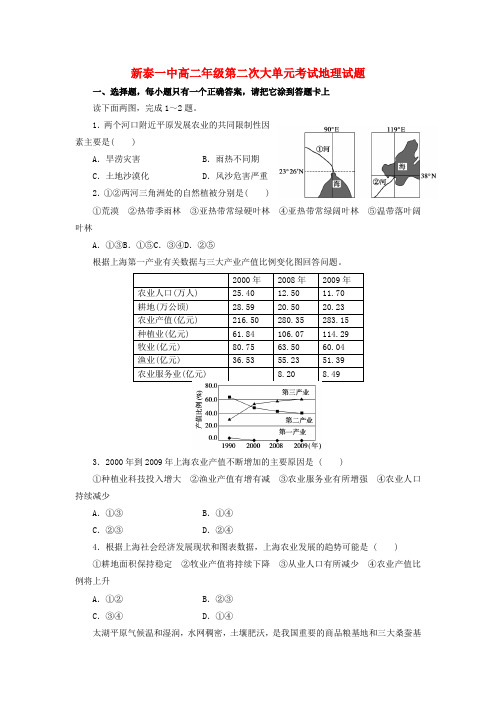 山东省新泰市第一中学2015-2016学年高二地理12月月考试题