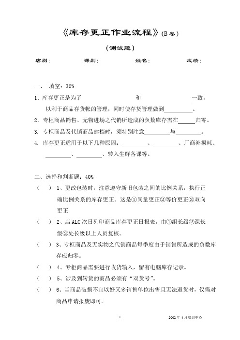 08库存更正作业流程及答案