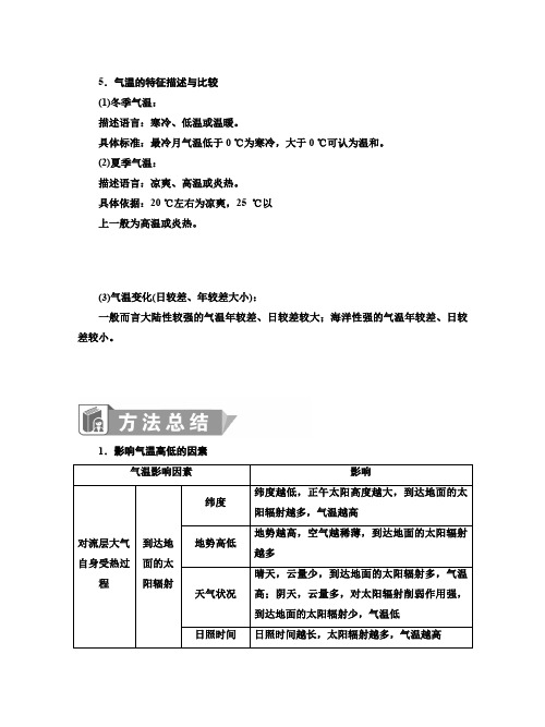 高考地理专题 2气温的特征描述与比较