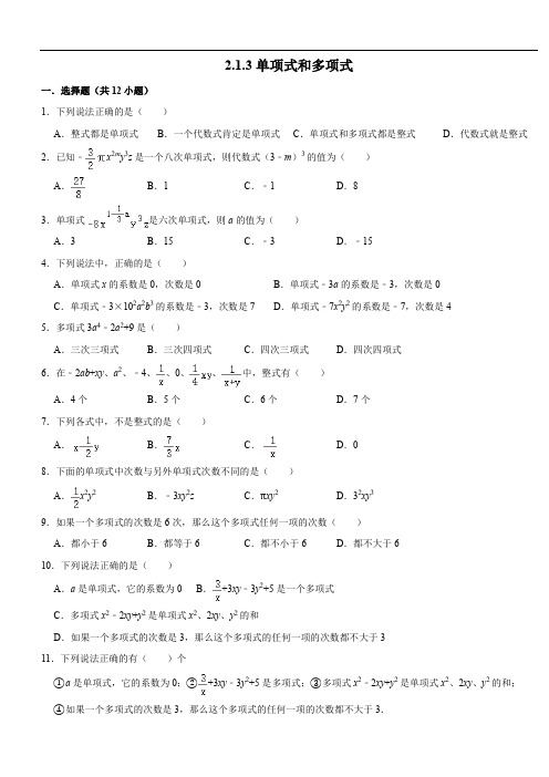 单项式与多项式学生用卷