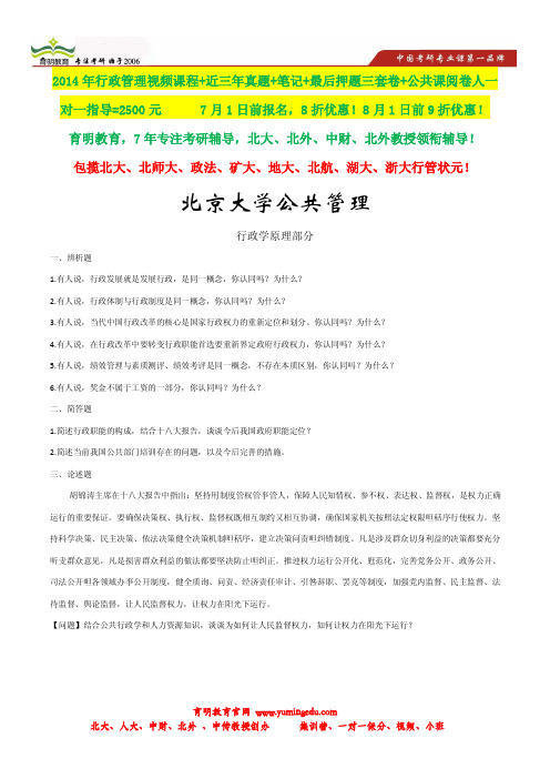 2014年北京大学行管考研笔记,题库