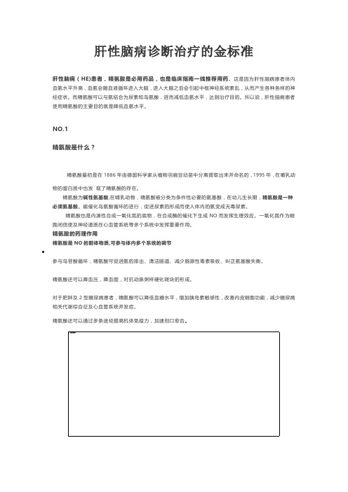 肝性脑病诊断治疗的金标准