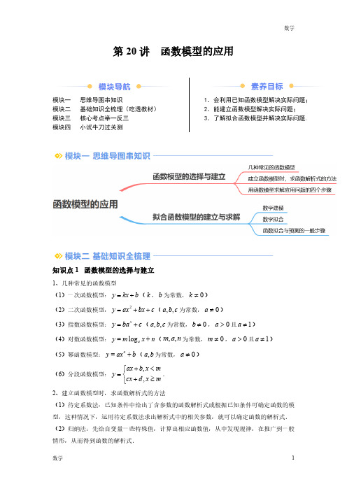 2024年新高一数学初升高衔接《函数模型的应用》含答案解析