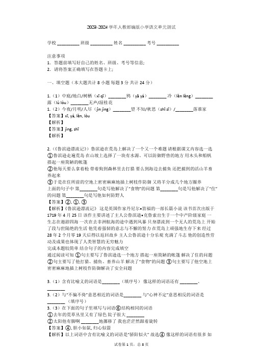 2023-2024学年小学语文人教部编版六年级上第三单元单元测试(含答案解析)