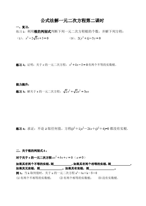 公式法解一元二次方程第二课时学案