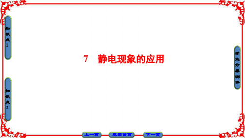 高中物理人教版选修3-1(课件)第一章 静电场 1-7  