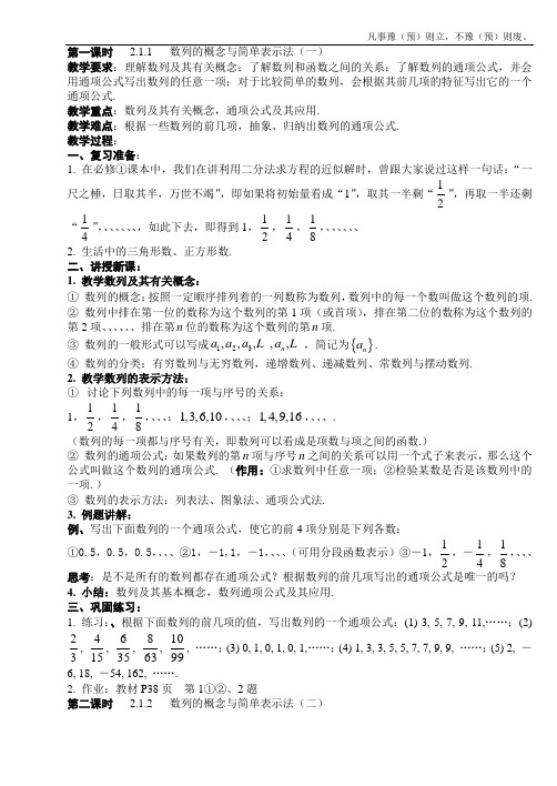 人教A版高中数学必修五数列的概念与简单表示法教案(2)