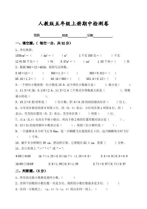 五年级上册数学试题   期中达标卷(人教新课标含答案)