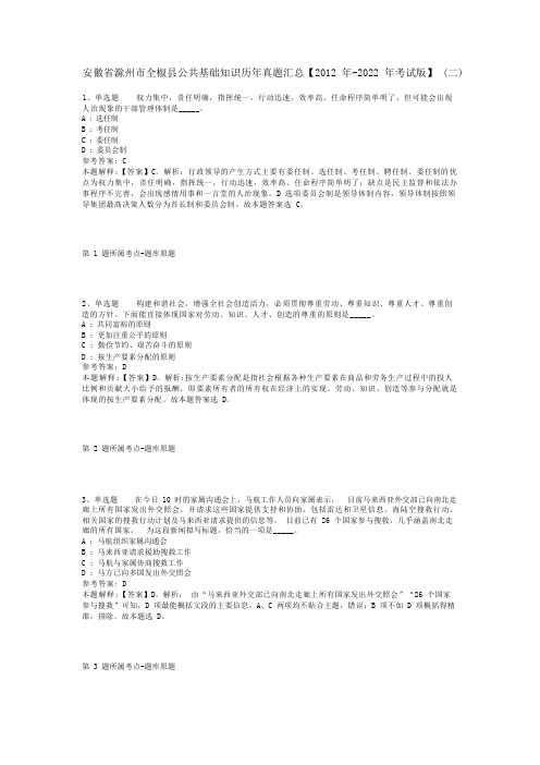 安徽省滁州市全椒县公共基础知识历年真题汇总【2012年-2022年考试版】(二)