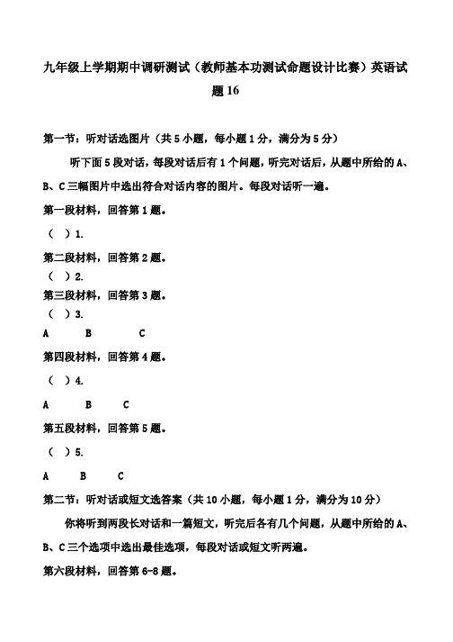 九年级上学期期中调研测试(教师基本功测试命题设计比赛)英语试题16