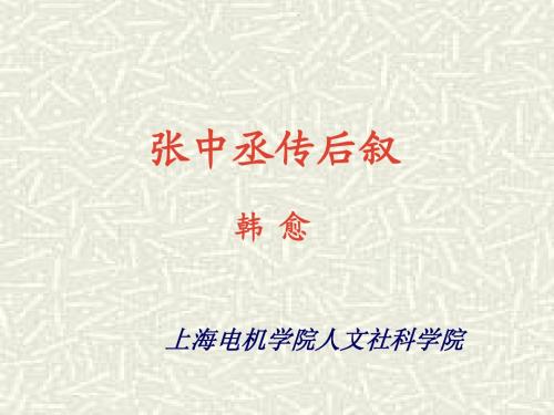 张中丞传后叙