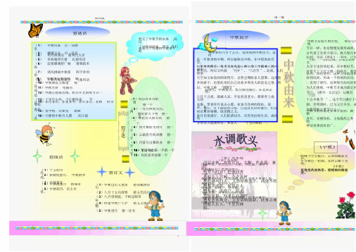 【晨鸟】2019小学生手抄报模板中秋节电子报刊-精选(001)