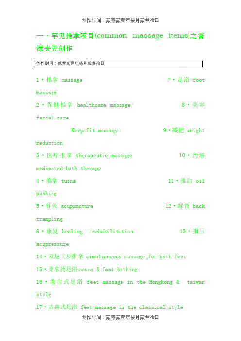 常用按摩英文词汇