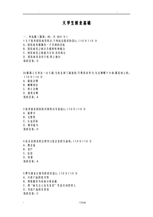 10801大学生创业基础