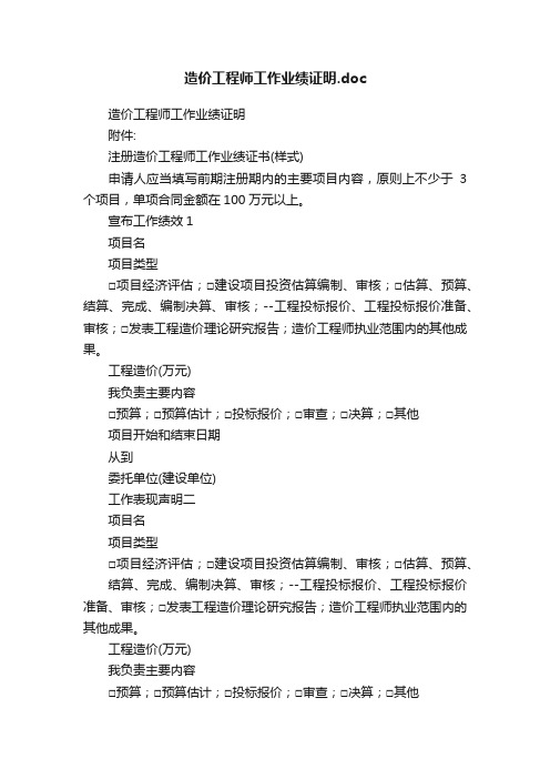 造价工程师工作业绩证明.doc