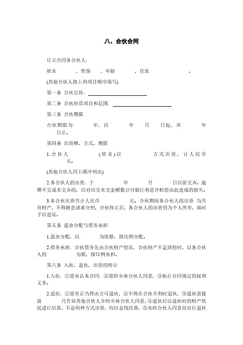 各种合同大全 (237).pdf