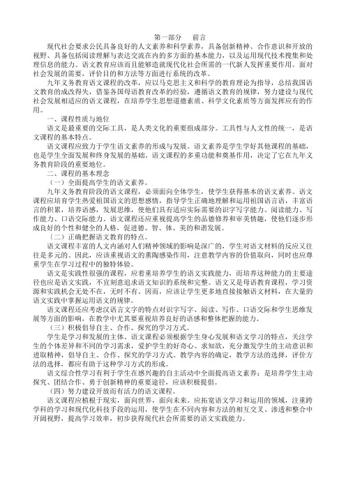 人教版小学语文课程标准( 旧版)