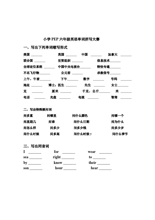 小学PEP六年级英语单词拼写大赛