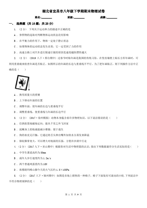 湖北省宜昌市八年级下学期期末物理试卷