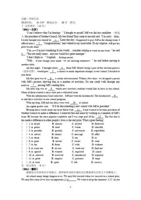 2011年全国历届中考真题分类一卷通话题一学校生活
