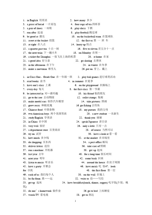 (word完整版)初中英语短语大全(已整理),推荐文档