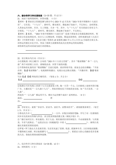 四川省乐山市2024年中考题《综合性学习和名著阅读》(含答案)