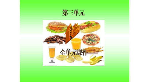 教科版四年级下册科学第三单元课件