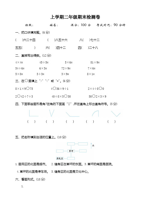 2019-2020年青岛版五四制二年级数学上册期末检测题(有答案)-名师推荐