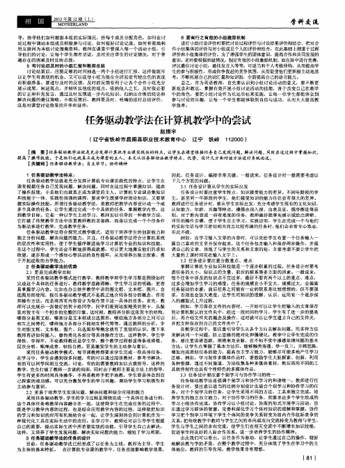 任务驱动教学法在计算机教学中的尝试