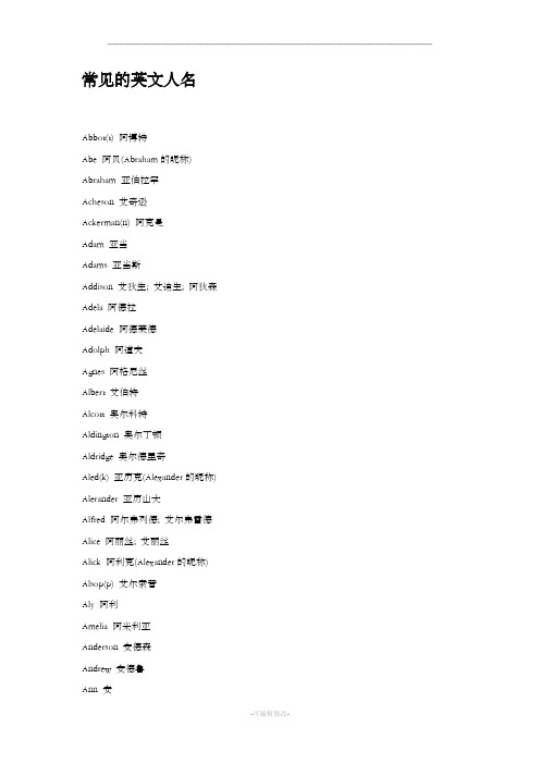 常见的英文人名