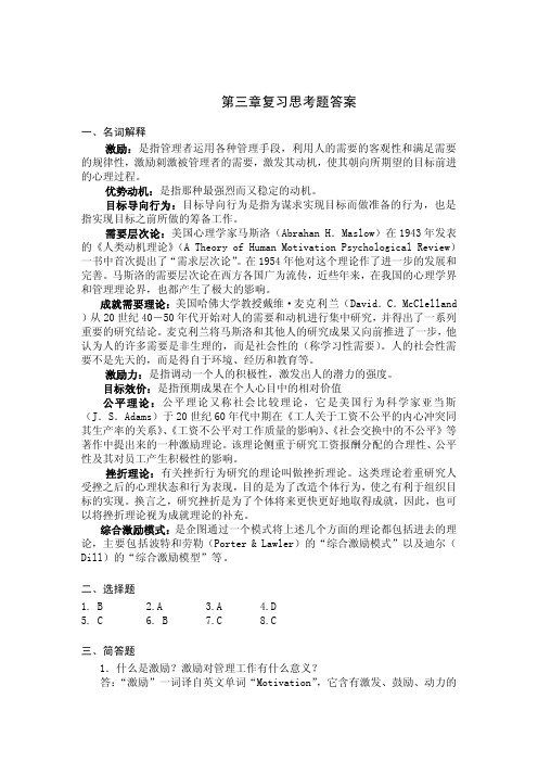 组织行为学习题答案作者丁敏第三章复习思考题答案