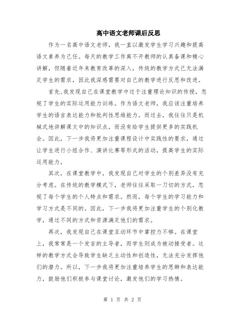 高中语文老师课后反思