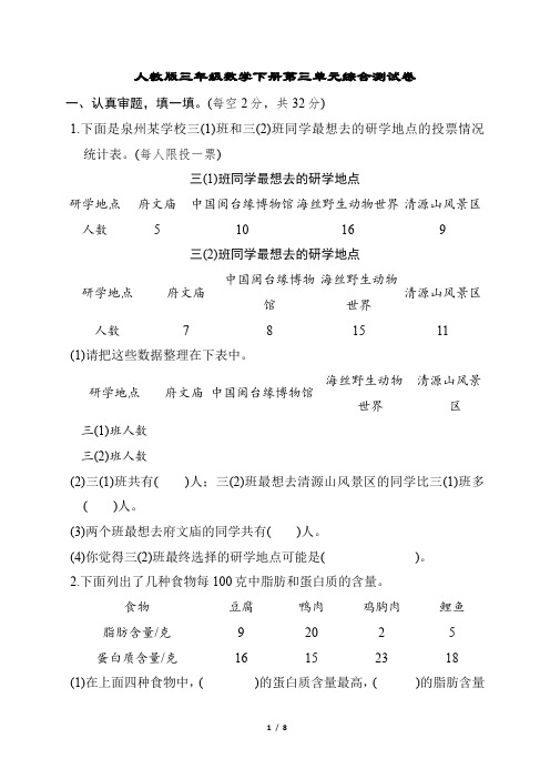 人教版三年级数学下册第三单元综合测试卷含答案